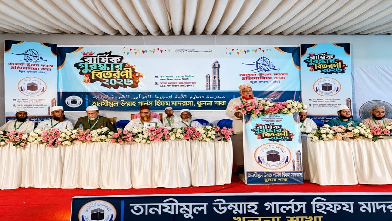 তানযীমুল উম্মাহ গার্লস হিফয মাদরাসার বার্ষিক পুরস্কার বিতরণী অনুষ্ঠিত